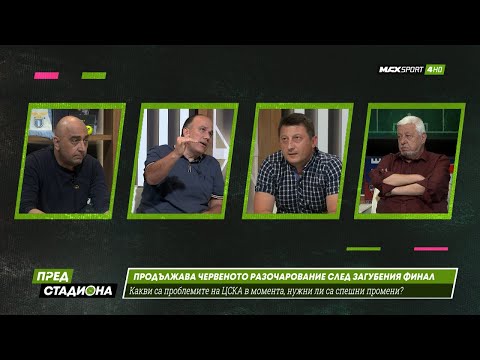 ПРЕД СТАДИОНА: Спор за кризата в ЦСКА!