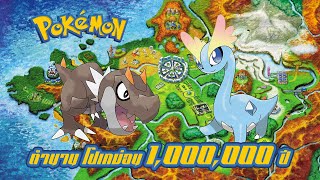 Pokemon Profile : Pokemon Fossil Part 5 ตำนานโปเกม่อน 1,000,000 ปี แห่งภูมิภาค Kalos