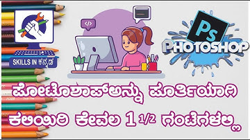 Complete Photoshop Tutorial in Kannada in One Video