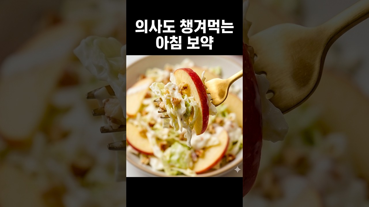 양배추 사과는 제발 이렇게 드세요!