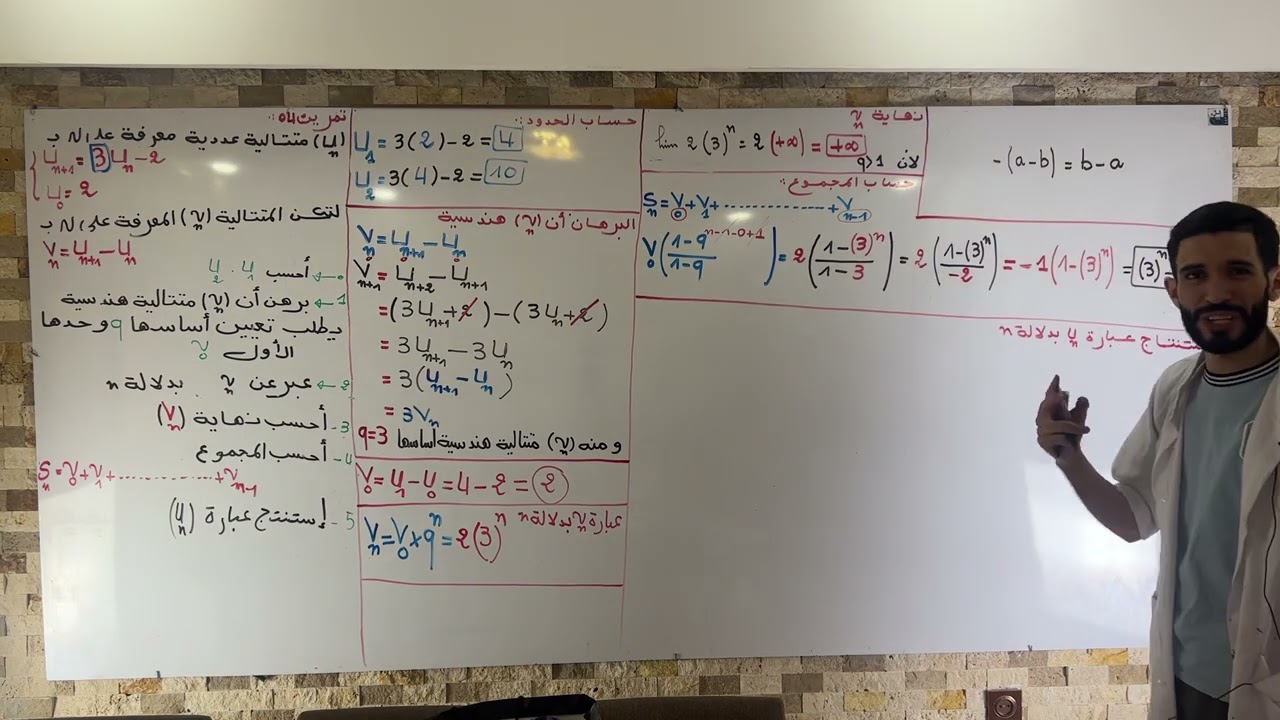 المتتالية الهندسية من الألف إلى الياء  -الحصة 4-