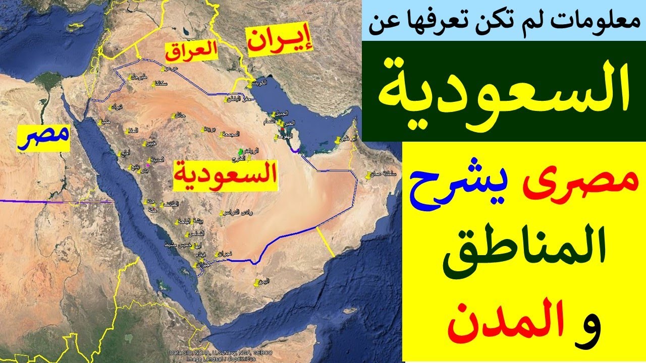 اعرف السعودية بالمصرى مع شرح خريطة المناطق السعودية و المدن السعودية -  YouTube