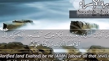 سورة الإسراء كاملة مكتوبة الشيخ ماهر المعيقلي - Surat Al Isra Maher Al Muaiqly