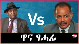 Tigray Media Network ተጋዳላይ ኢሰያስ አዝማሪኖ// ወዲ ተድላ ባይሩ  May 14, 2024