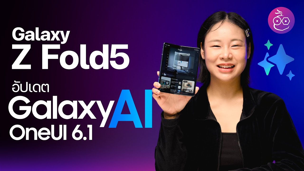 รีวิว Galaxy Z Fold5 อัปเดต Galaxy AI ใหม่ หน้าจอใหญ่ทำอะไรได้มากกว่า! #iMoD