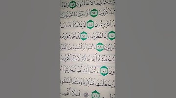 ما معنى"اجاجا"#سورة #الواقعه