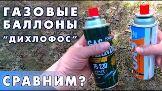 Цанговые туристические газовые баллоны 