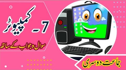 Computer|Nazam|Std 2nd|Chapter7|Urdu Medium|With All Questions and Answers