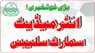 Intermediate Smart Syllabus For Exams 2021 | 11th 12th Smart Syllabus 2020