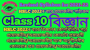 HSLC 2022 || Class 10 || Science || Revised || Syllabus || SEBA || Assamese || Medium