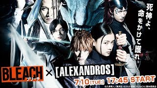 『BLEACH』× [ALEXANDROS] 主題歌特別映像