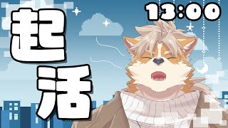 【好きなことやるやつ】初めての朝活【御前田レイ/Vtuber】