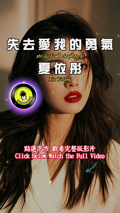 [Channel Exclusive] Xia Yitong - Lost the courage to love me