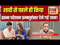 शादी से पहले ही किया इतना परेशान इन्फ्लुएंसर देने गई जान! Ronisha | Jammu Kashmir News | News18