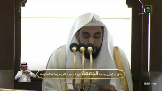 خطبتي وصلاة الجمعة من المسجد الحرام بمكة المكرمة - 1444/10/15هـ