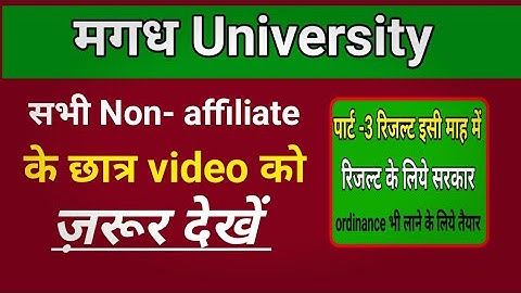 Magadh University part 3 pending result के छात्र एवम non affiliate college के सभी students देखें !!