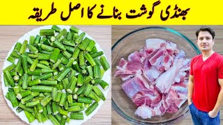 Bhindi Gosht Recipe By Ijaz Ansari Bhindi Recipe Yummy And Tasty Recipe Traditional Recipes