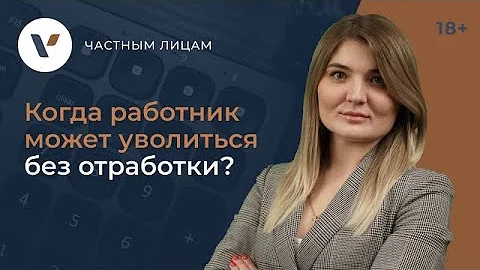 Можно ли уволиться без причины