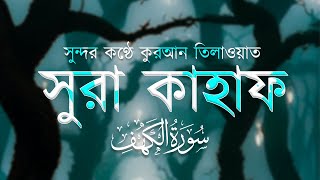 surah kahf সূরা আল কাহাফ سورة الكهف । abdullah imran