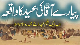 Huzoor saw Ki Eid Ka Waqia | Prophet Muhammed saw & incident of a Boy | Rohail Voice by Rohail Voice 14,740 views 1 month ago 9 minutes, 39 seconds