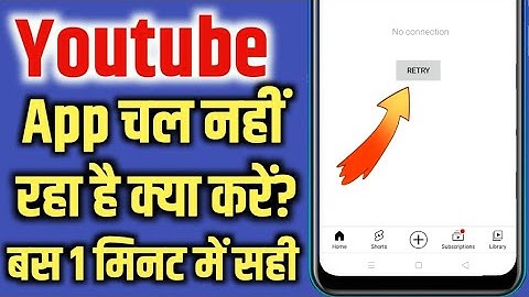 How to fix youtube error no connection retry | net problem in youtube