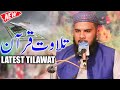 Tilawat quran  new best tilawat quran 2023  good choice studio