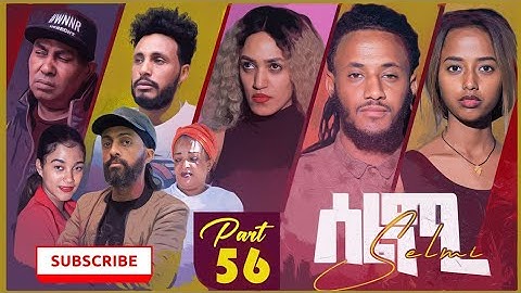 New Eritrean Series Movie Selmi - By Daniel Xaedu- Part-56- ተኸታታሊት ፊልም- ሰልሚ- ብዳኒኤል ጻዕዱ- ክፋል-56-2022