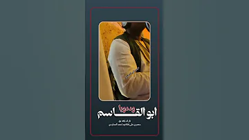 جديد2025 ابو القاسم ود دوبا عايني لينا جاي 
