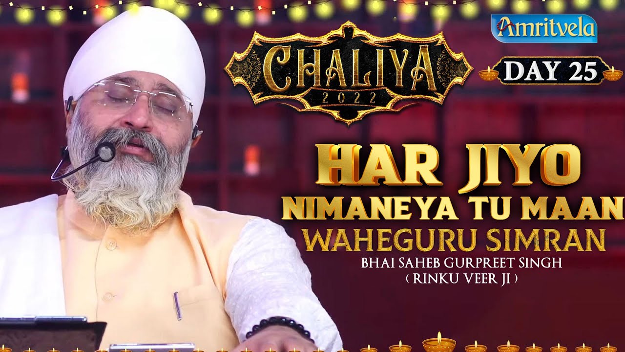 HAR JIYO NIMANEYA TU MAAN   WAHEGURU SIMRAN HD   AMRITVELA TRUST