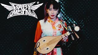 BABYMETAL - メギツネ - MEGITSUNE『Chinese Folk Instrument Cover』Nini Music