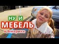 Пора покупать новые кровати! Едем в магазин/ Страшный секрет Сони и Коли /Новогодние украшения в США