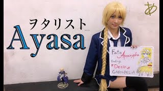 Video thumbnail of "【ヲタリストAyasa】バイオリンで"Fate/Apocrypha"「Desir」を弾いてみた"