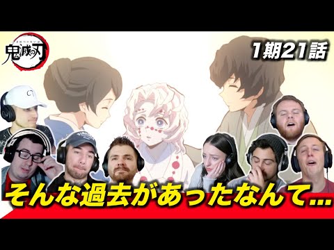 鬼滅の刃 累の過去を知って涙腺が緩む海外ニキネキ 1期21話 海外の反応