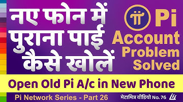 Naye Phone Me Purana Pi Account Kaise Khole | How To Open/Login Old Pi Network password recovery
