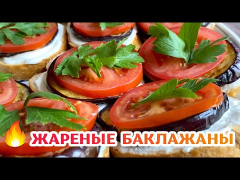 Баклажаны - Лучший рецепт! НЕ ОДИН РАЗ ещё приготовите! #shorts #shortrecipe #еда #рецепты