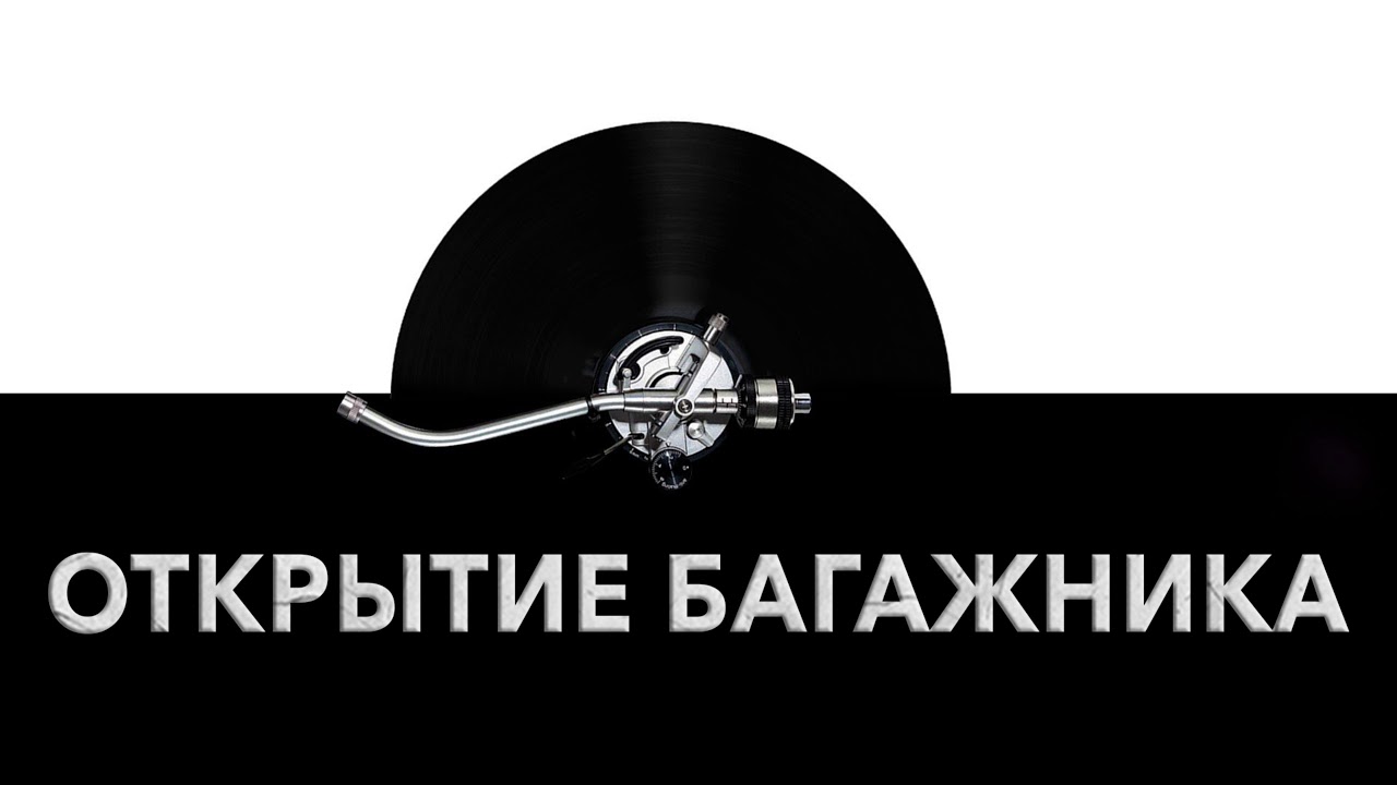 Звук открытия автомобиля