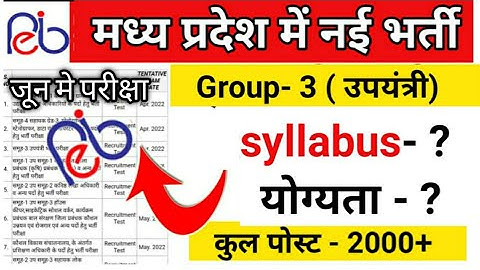 Mp  Group 3 ( sub engineer ) कोन कोन form भर सकता है | group 3 exam जुन मे होगा