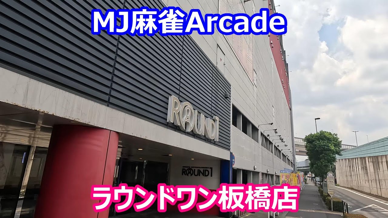 ラウンドワン板橋(02)