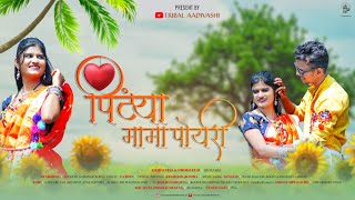 Pintya Mama Poyri पटय मम पयर New Adivasi Timli Song 