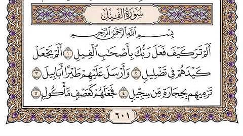 ‏سورة الفيل جودة عالية _ الشيخ ياسر الدوسري
