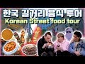 친동생과 명동에서 역대급 한국 길거리 음식 투어 (Ft.에리나)  Epic Korean Street Food Tour in(Ft. lilbro Scissorhands)