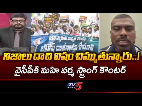 దేశం కోసం చెమటోడ్చితే ఫేక్ అంటారా? ..Sports Player Mahi Varma Fires On YCP Fake Allegations | TV5 - TV5NEWS