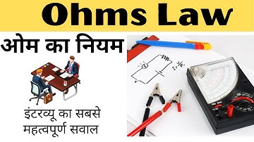 Ohms law in hindi II  Ohms law formula II ओम का नियम II  #ohm #electrical #electrician #definition