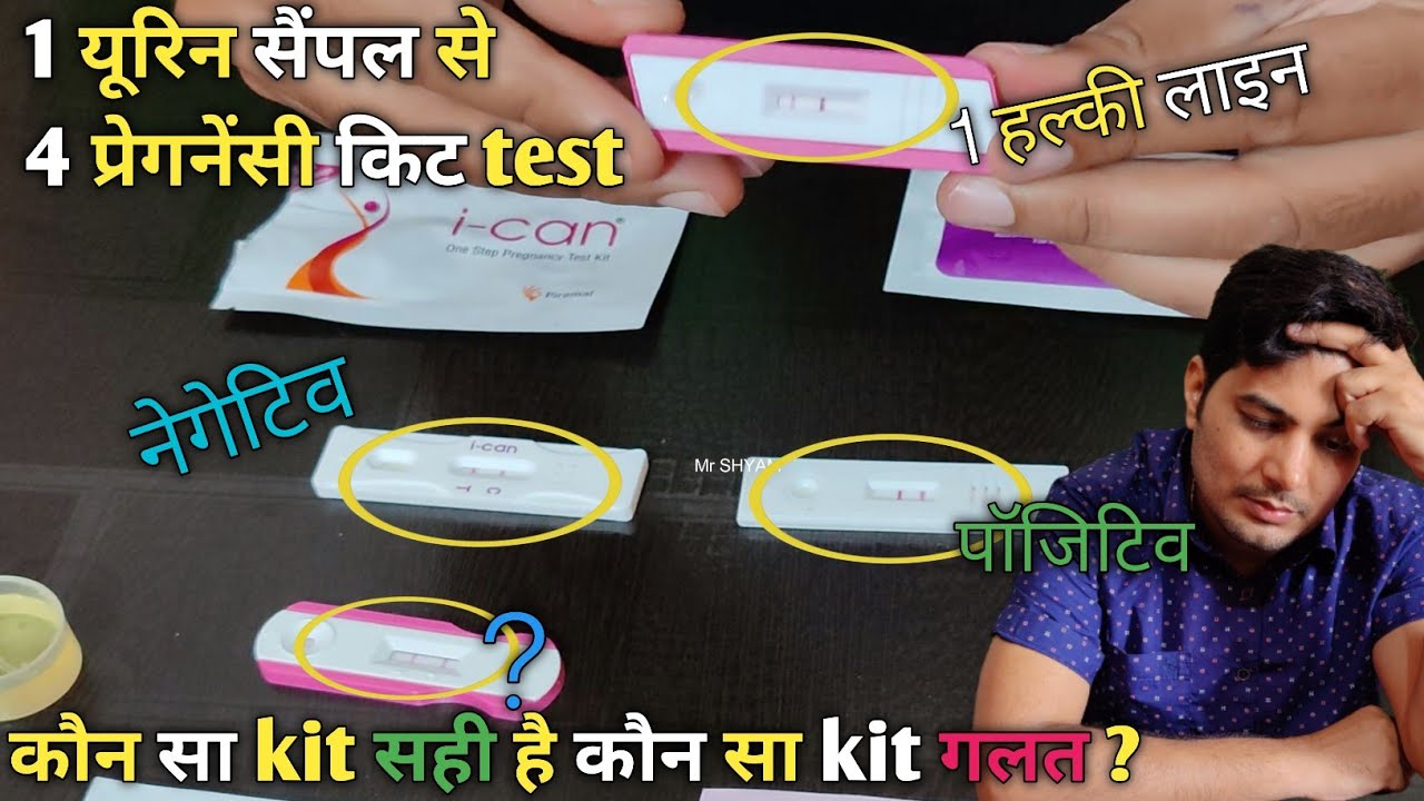 pregnancy kit konsi achi hoti hai / live pregnancy test 2023 / live
