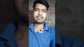 मुस्लिम को #reel #shorts #muslim