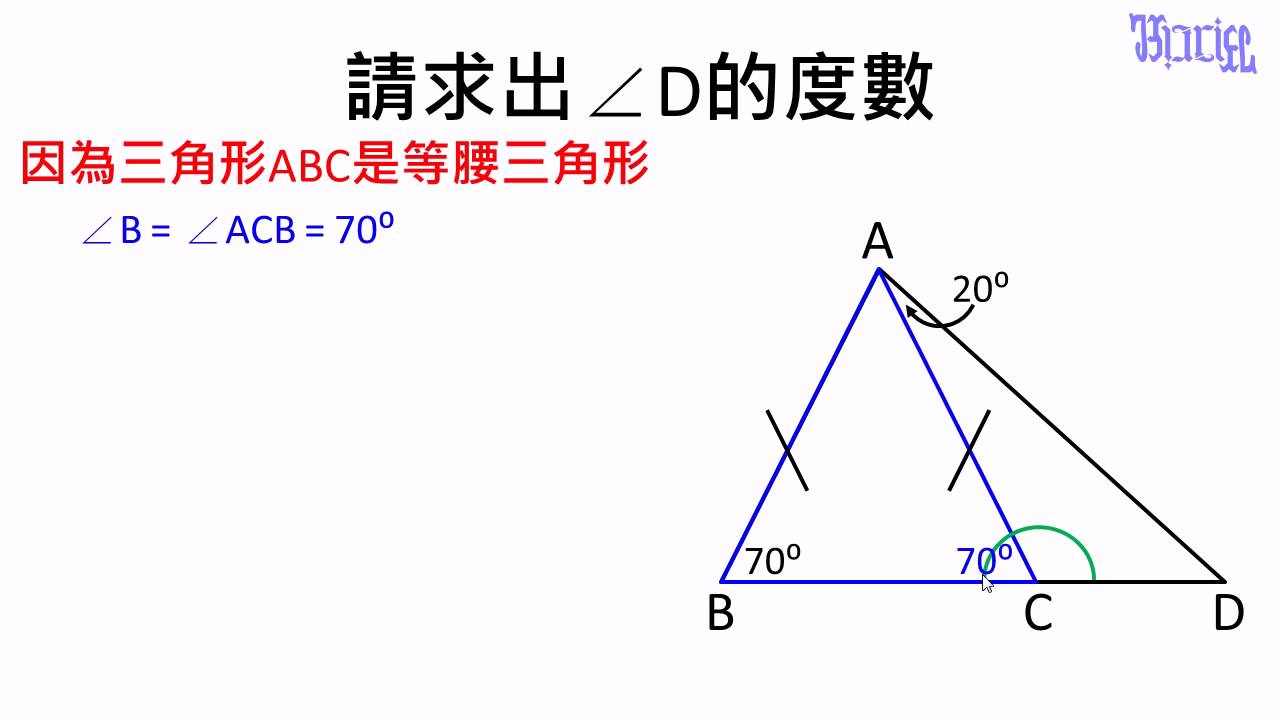 三角形 14 三角形內角的進階計算題1 Youtube