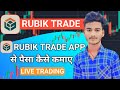 Rubik Trade Se Paise Kaise Kamaye Rubik Trade Se Paise Deposit Kaise Kare How To Use Rubik Trade