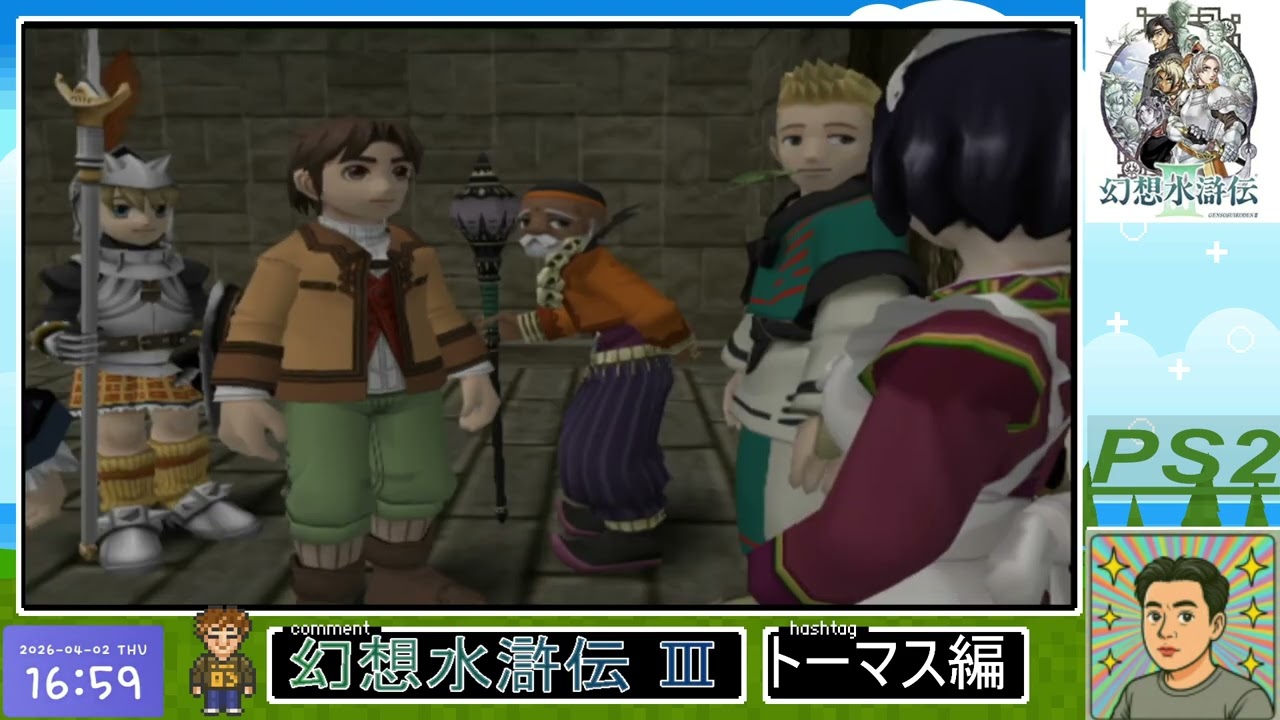 PS2]幻想水滸伝Ⅲ トーマス編 4回目 part9 - YouTube