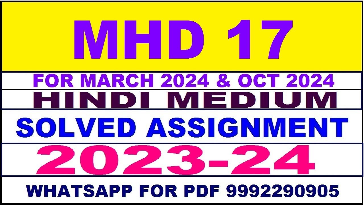 mhd 17 solved assignment 2023-24 | mhd 17 solved assignment in hindi 2023-2024 | mhd 17 2024