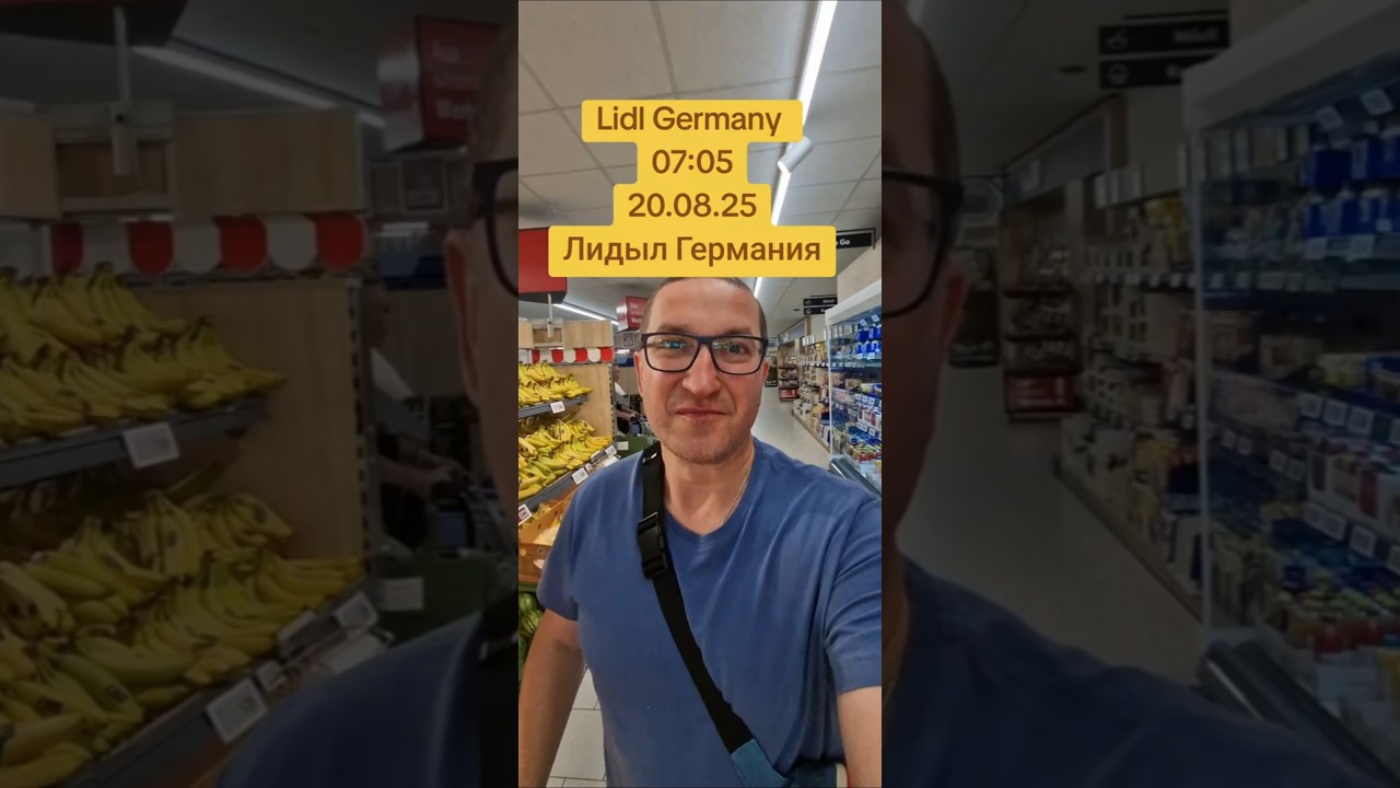 Магазин лидыл в Германии Lidl Germany 